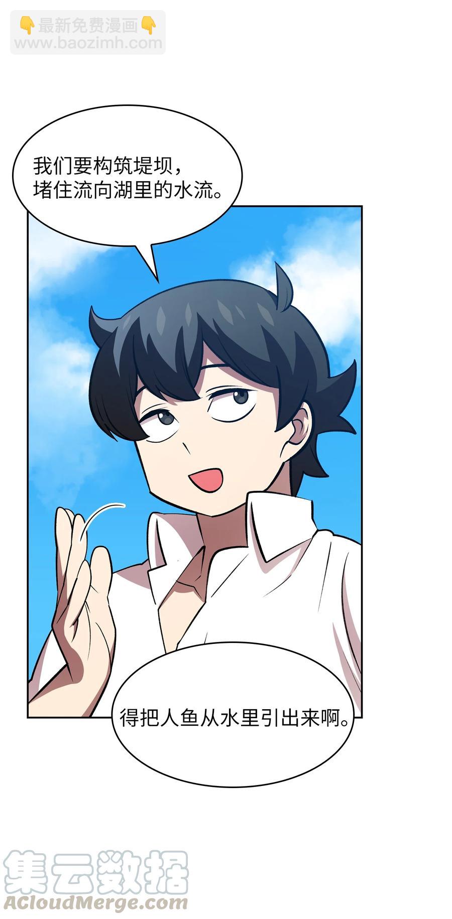 45 与鱼人协商(1/2)-第45话