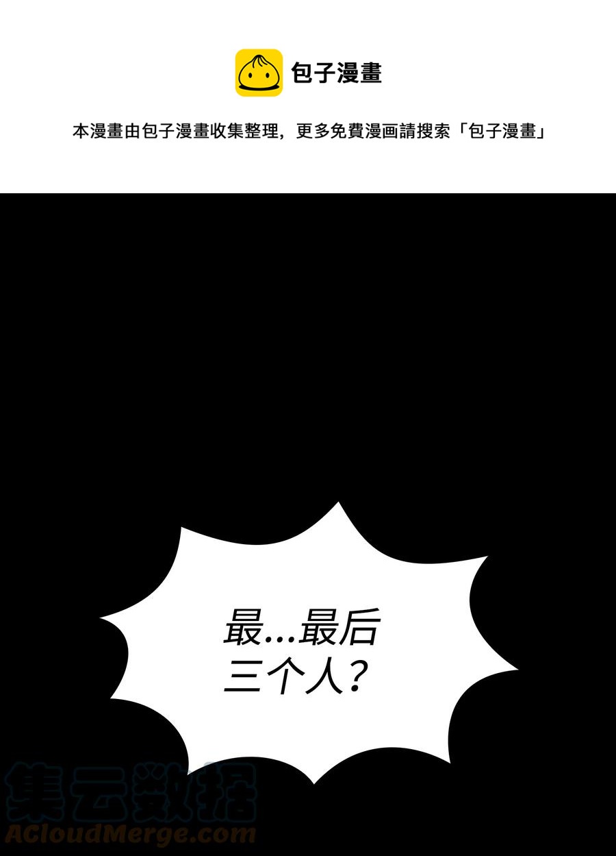 81 最后三人(1/2)-第81话