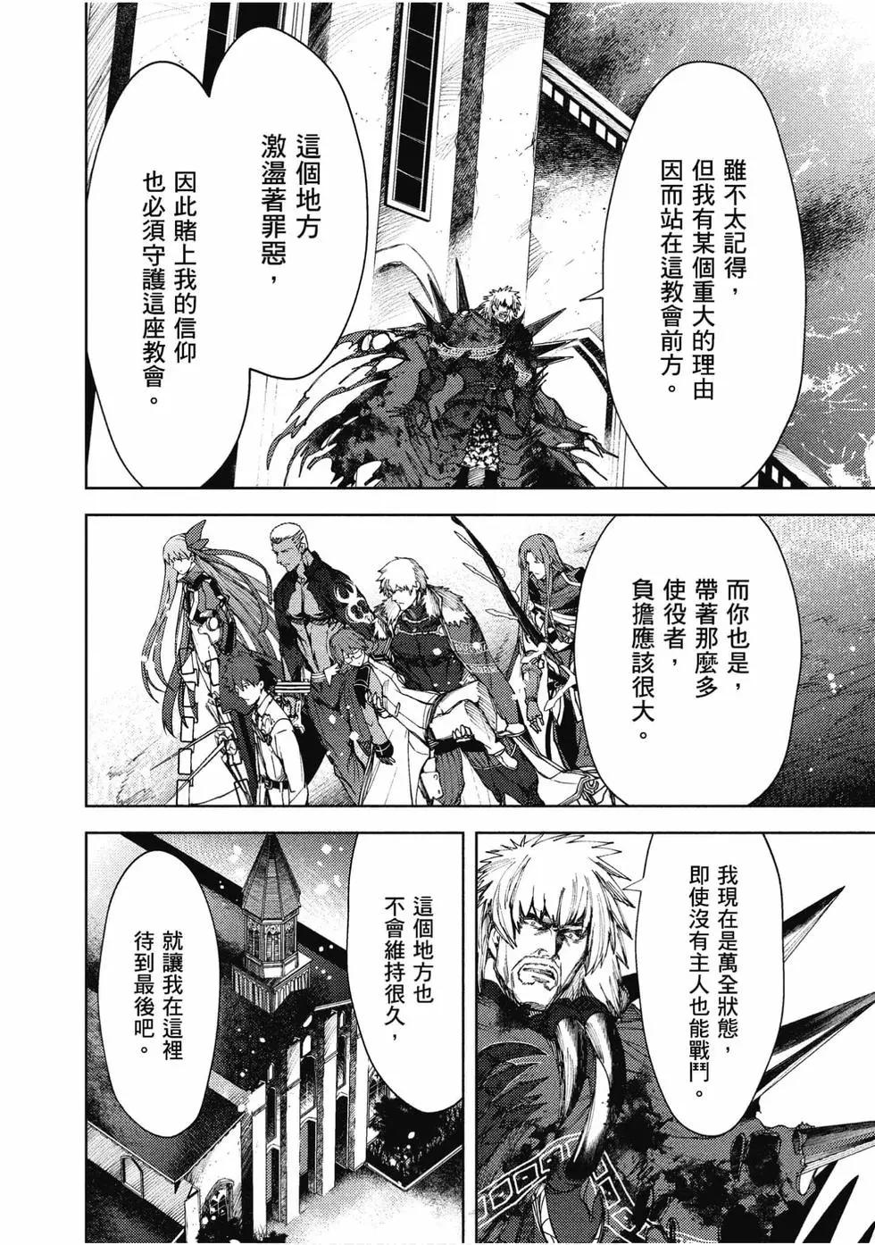 Fgo -Epic of Remnant- 深海電腦樂土 SE.RA.PH - 第02卷(3/4) - 3