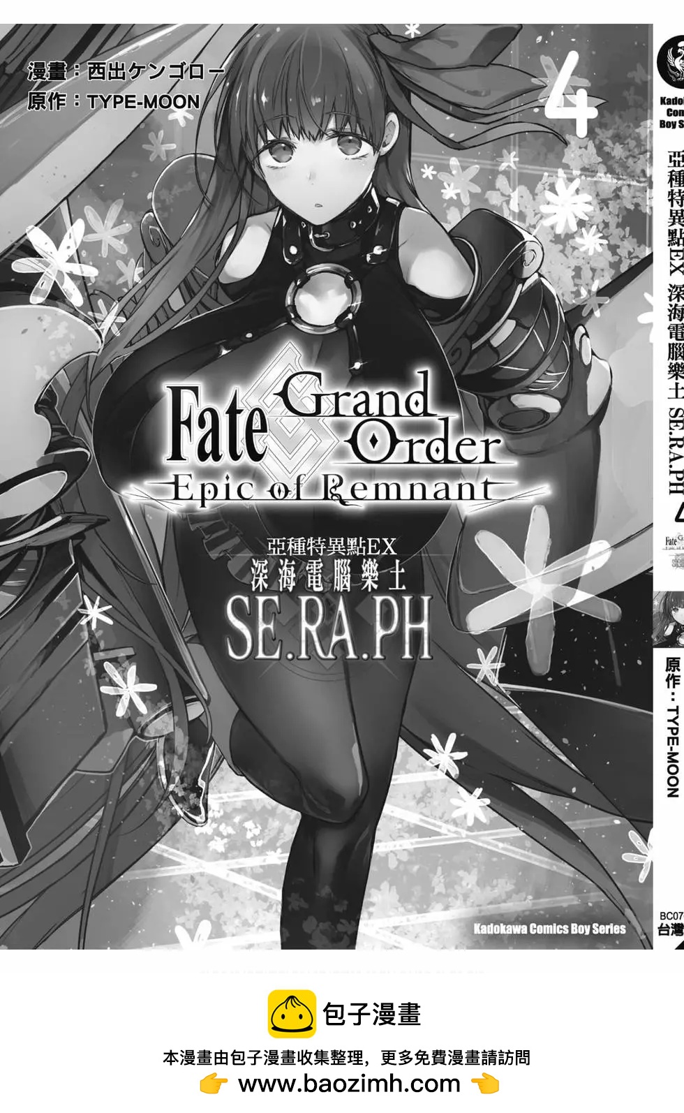 Fgo -Epic of Remnant- 深海電腦樂土 SE.RA.PH - 第04卷(4/4) - 1