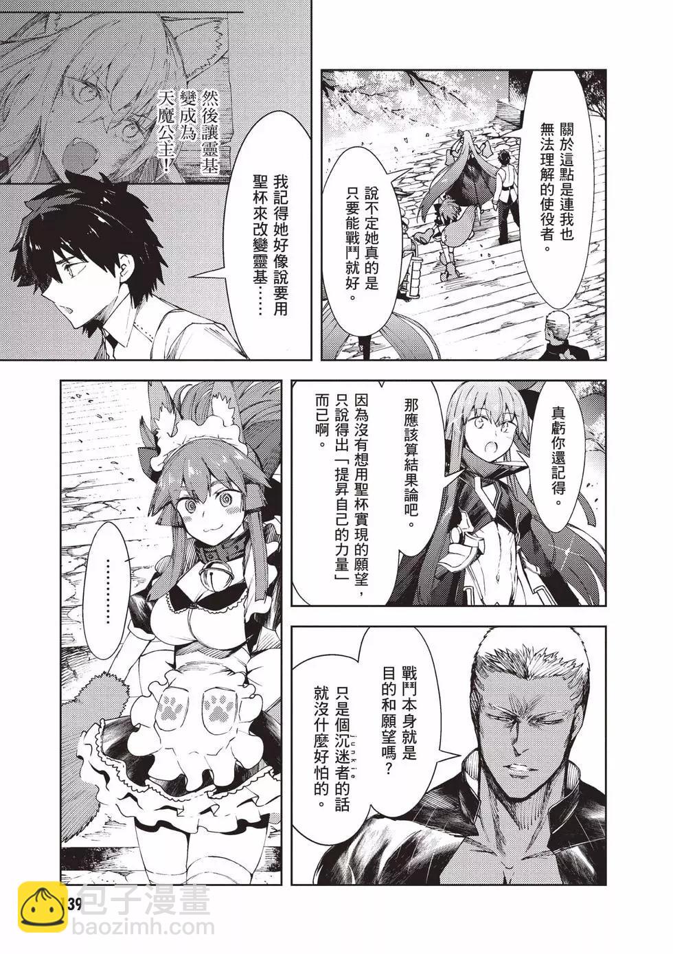 Fgo -Epic of Remnant- 深海電腦樂土 SE.RA.PH - 第06卷(3/5) - 4