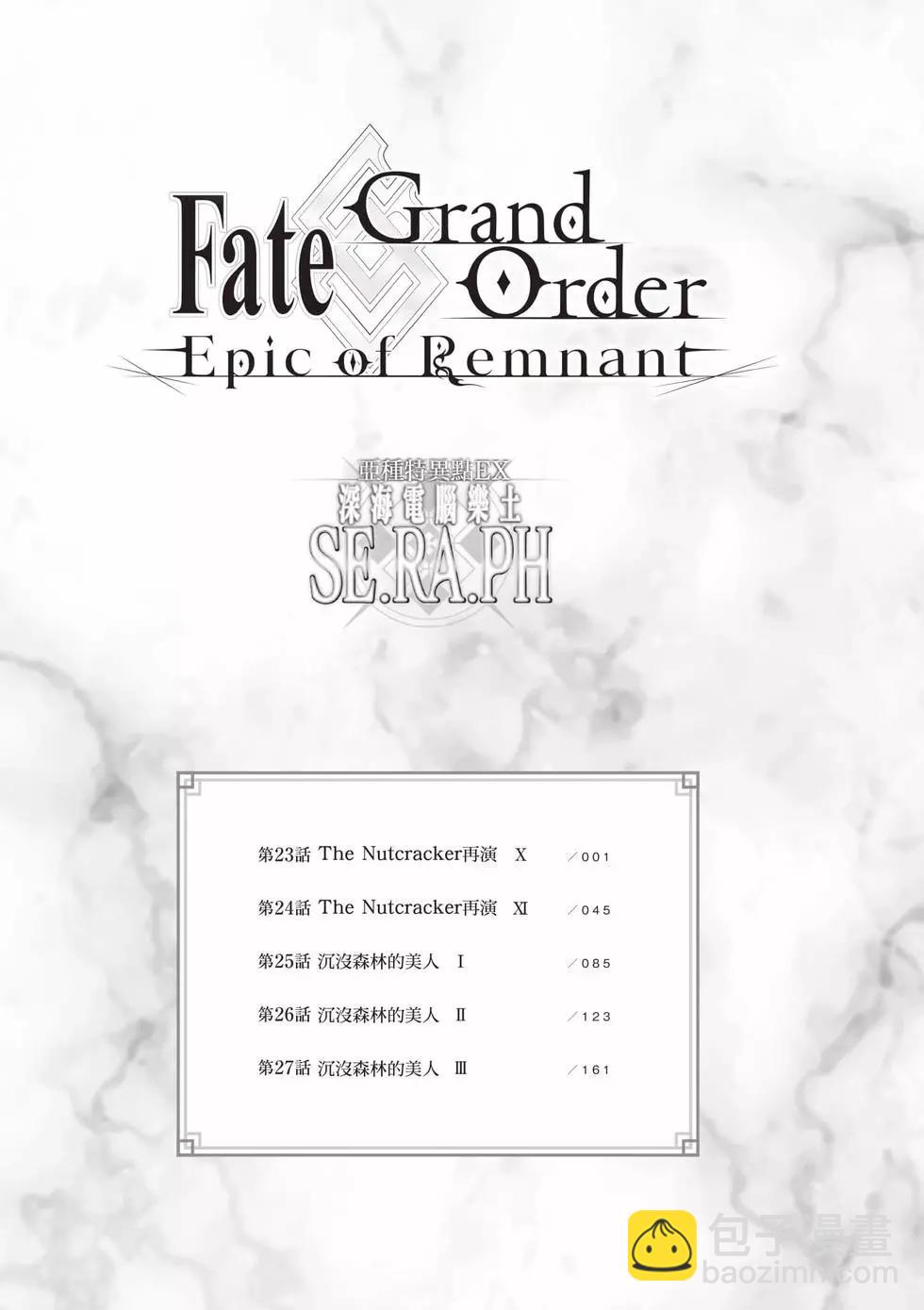 Fgo -Epic of Remnant- 深海電腦樂土 SE.RA.PH - 第06卷(1/5) - 6