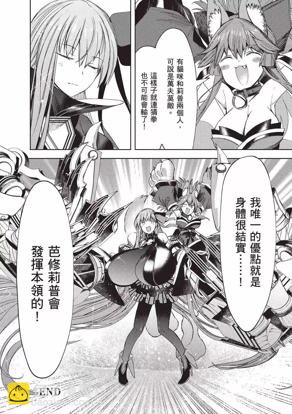 Fgo -Epic of Remnant- 深海電腦樂土 SE.RA.PH - 第06卷(2/5) - 5