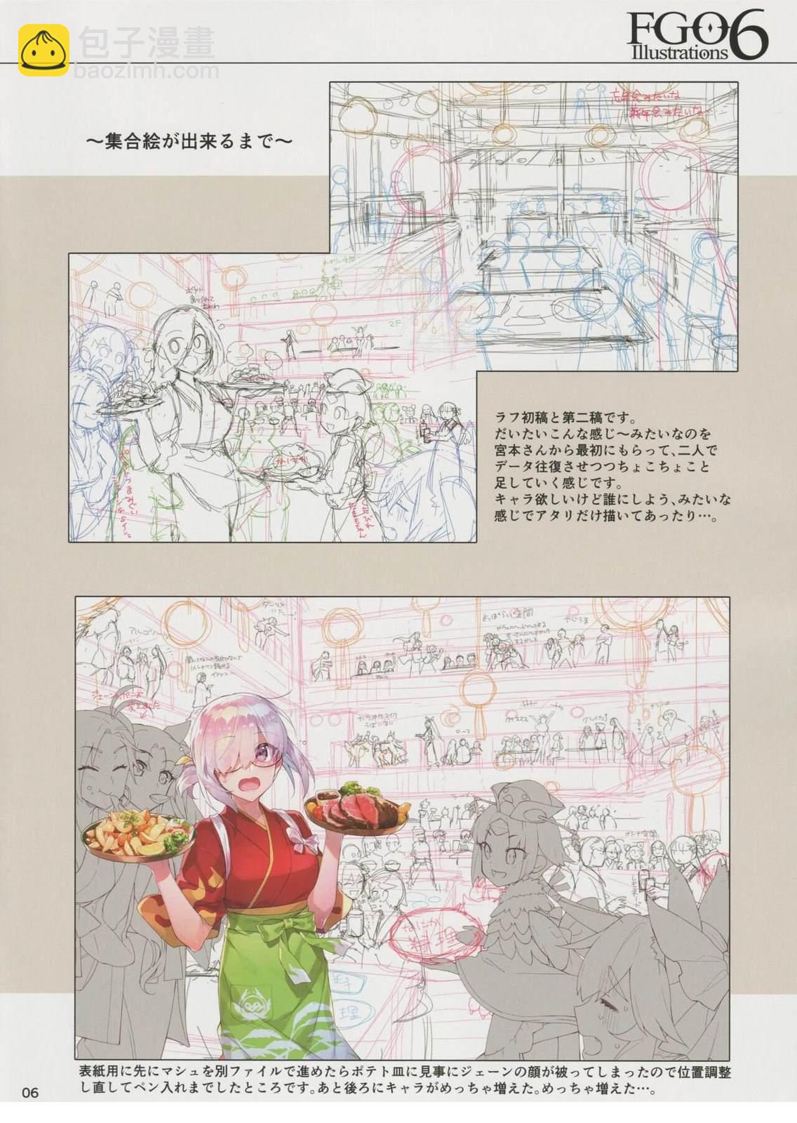 FGO畫集 - 第6卷 第06卷 - 5