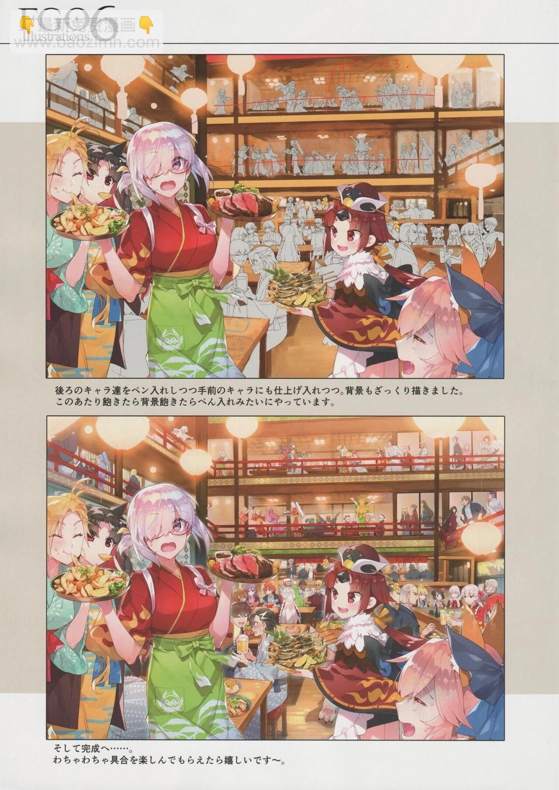 FGO畫集 - 第6卷 第06卷 - 6