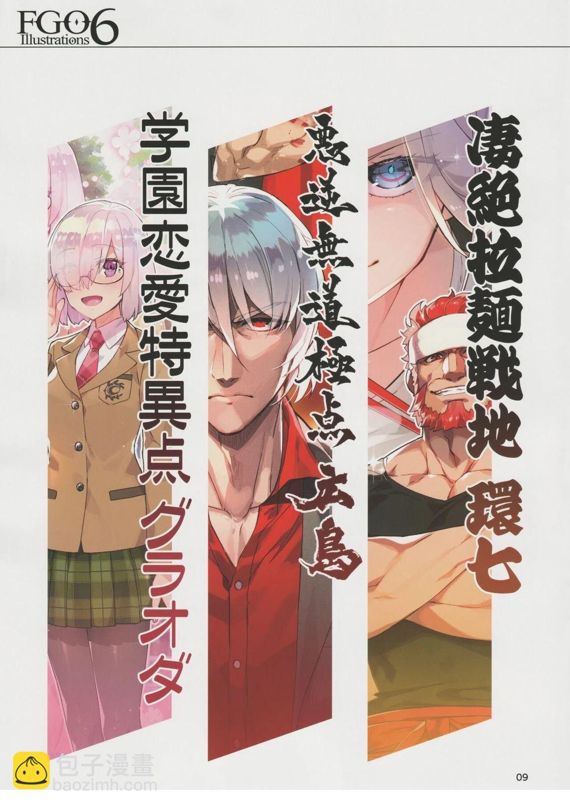 FGO畫集 - 第6卷 第06卷 - 2