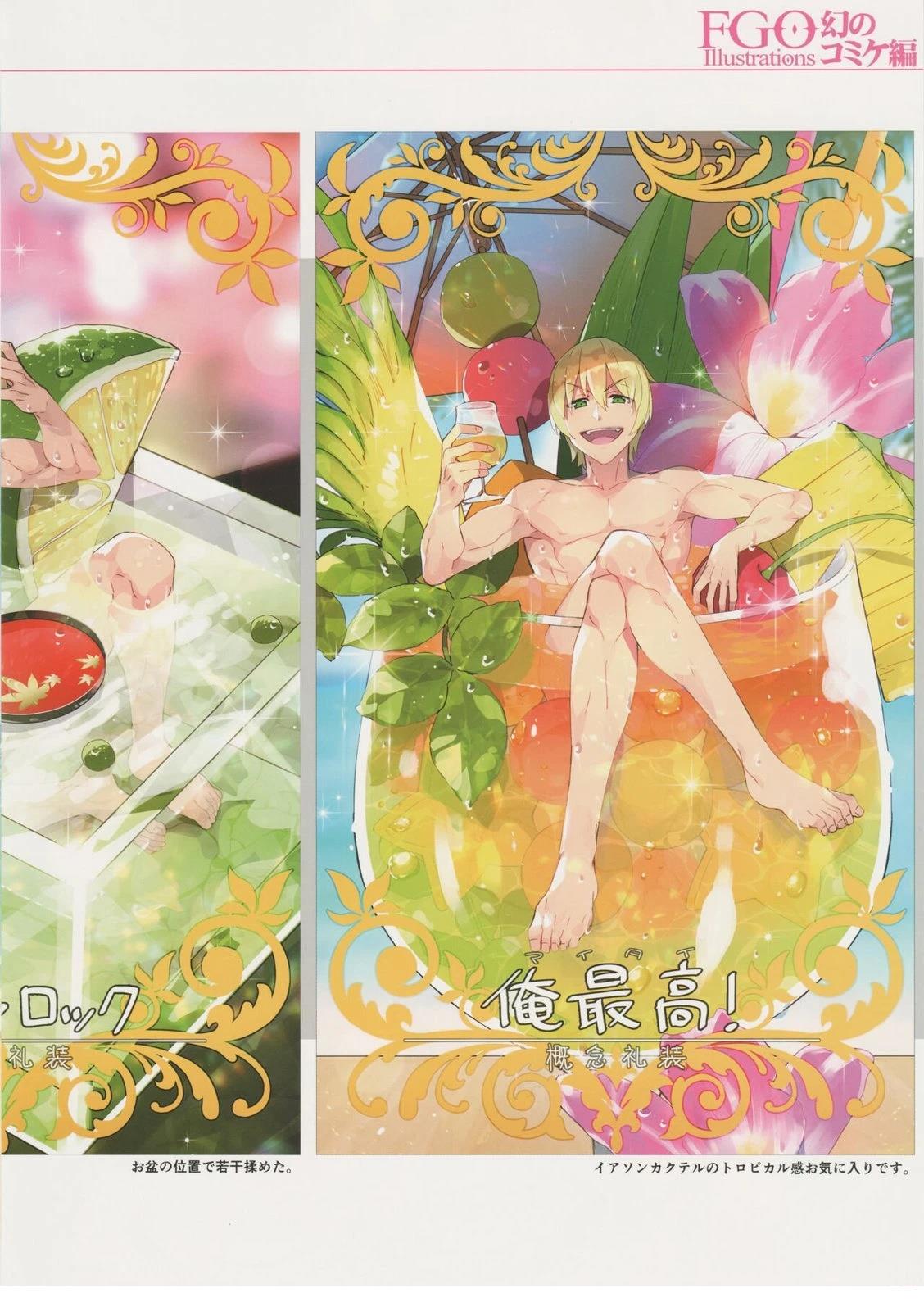 FGO畫集 - 幻之漫展篇 - 2