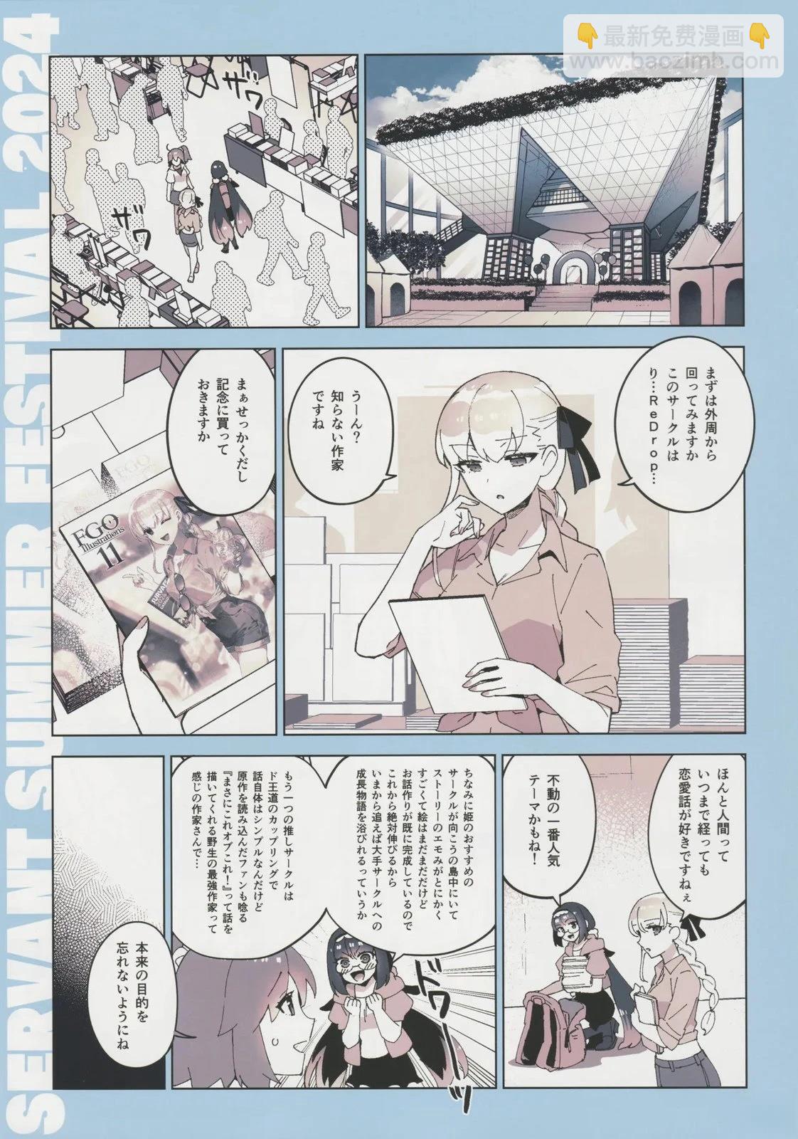 FGO畫集 - (C104) - 4