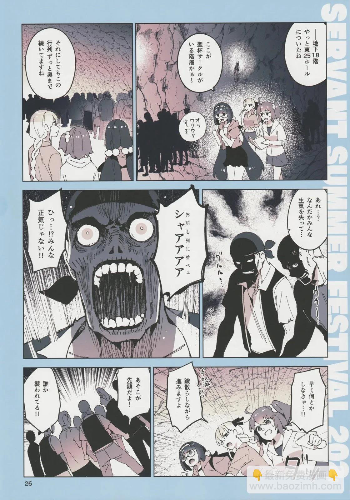 FGO畫集 - (C104) - 4