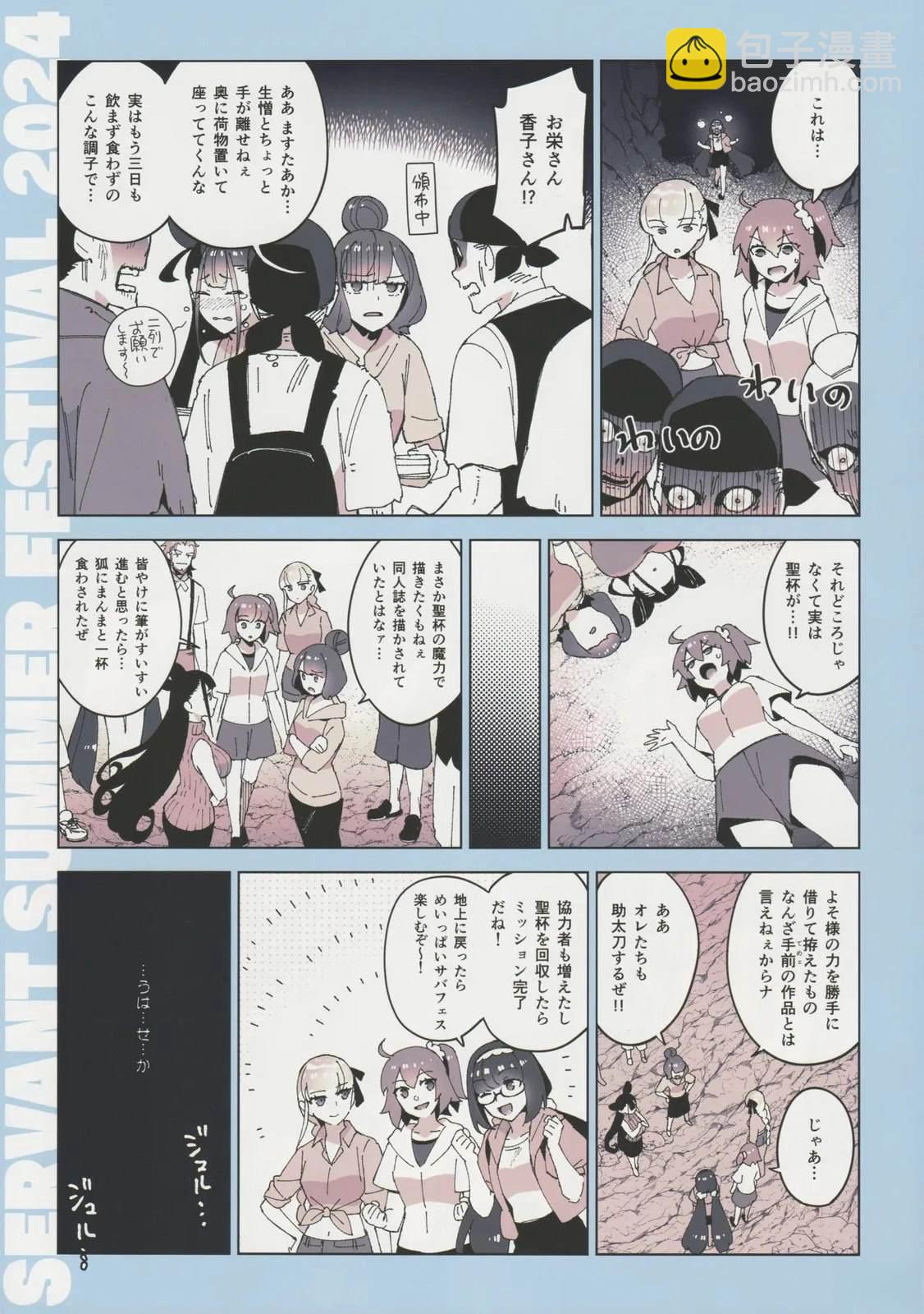 FGO畫集 - (C104) - 5
