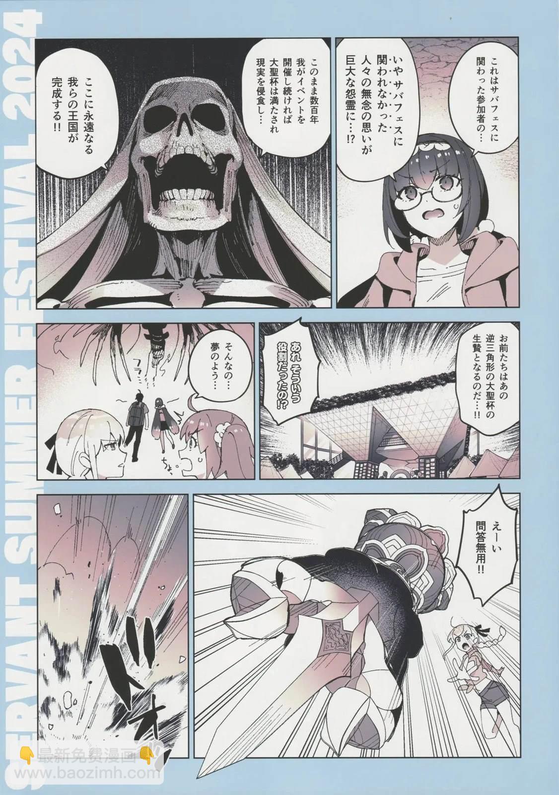 FGO畫集 - (C104) - 7