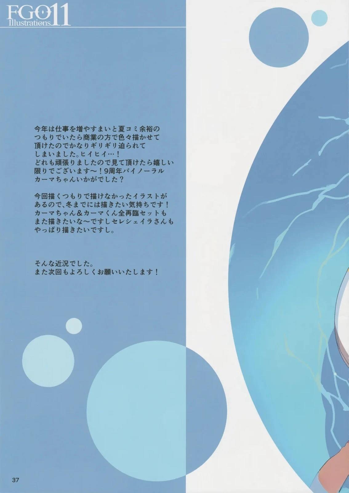 FGO畫集 - (C104) - 1