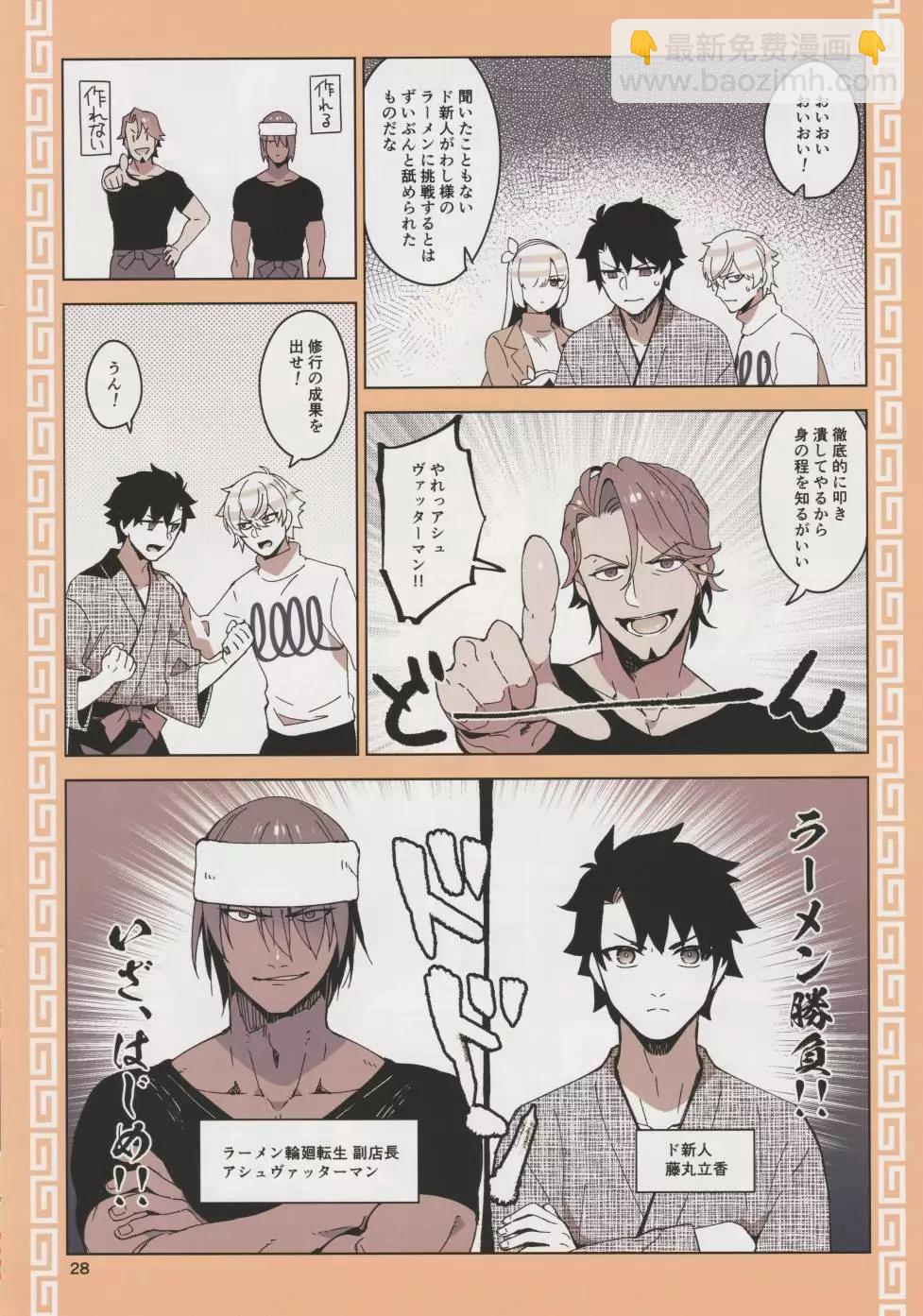 FGO Illustrations 10 (C103) - 短篇 - 6