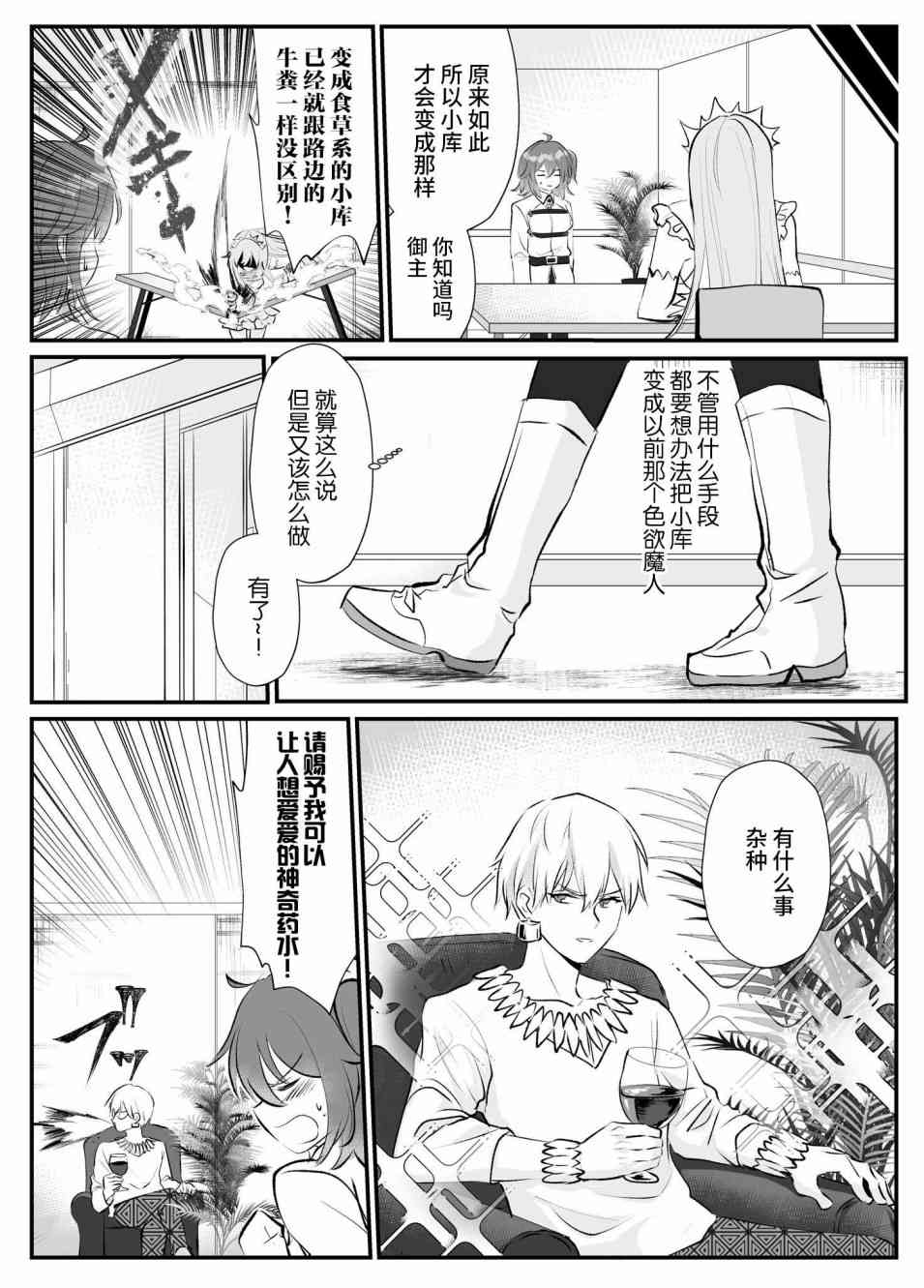 FGO同人短篇合集 - 127話 - 1