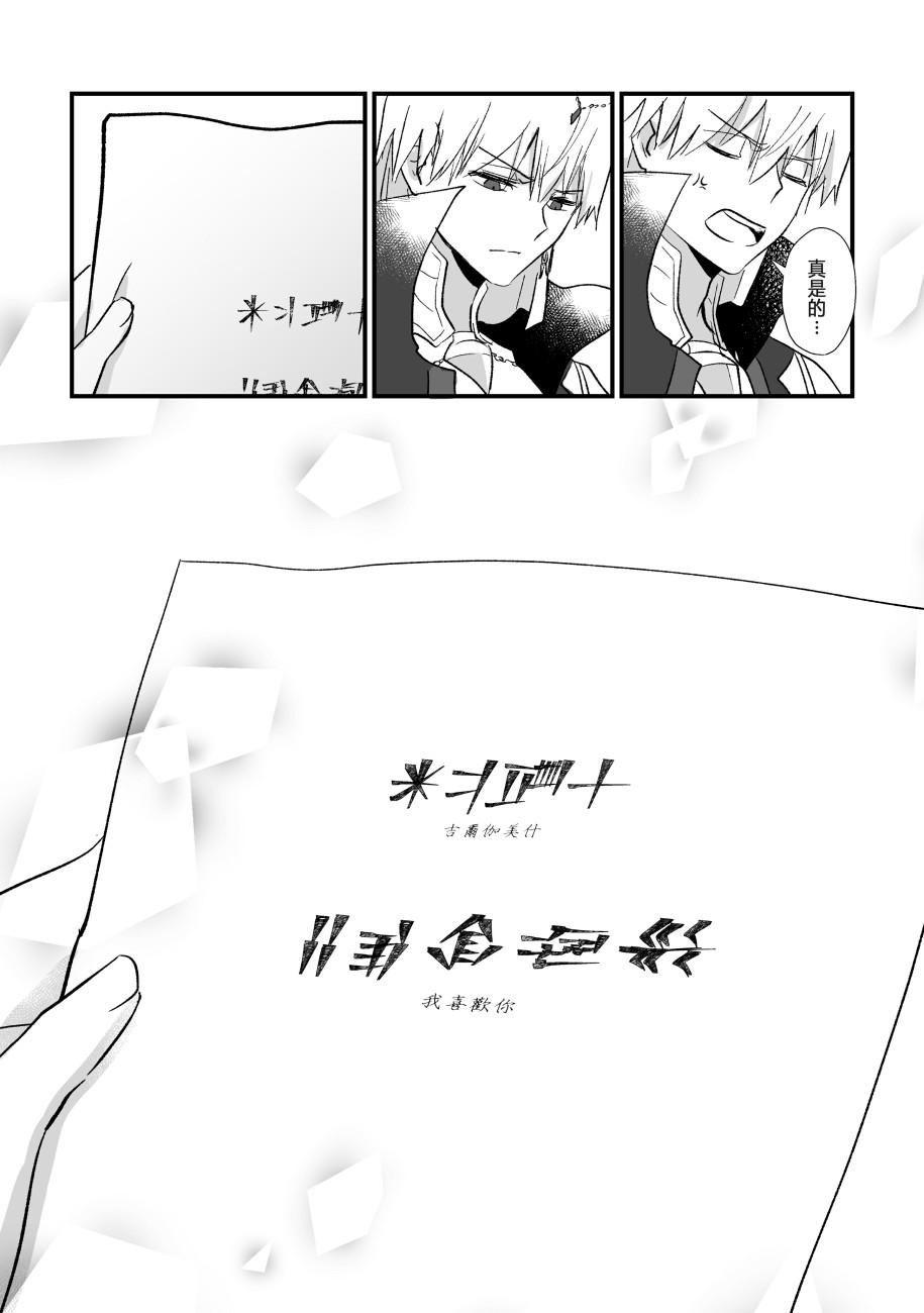 FGO同人短篇合集 - 129話 - 3