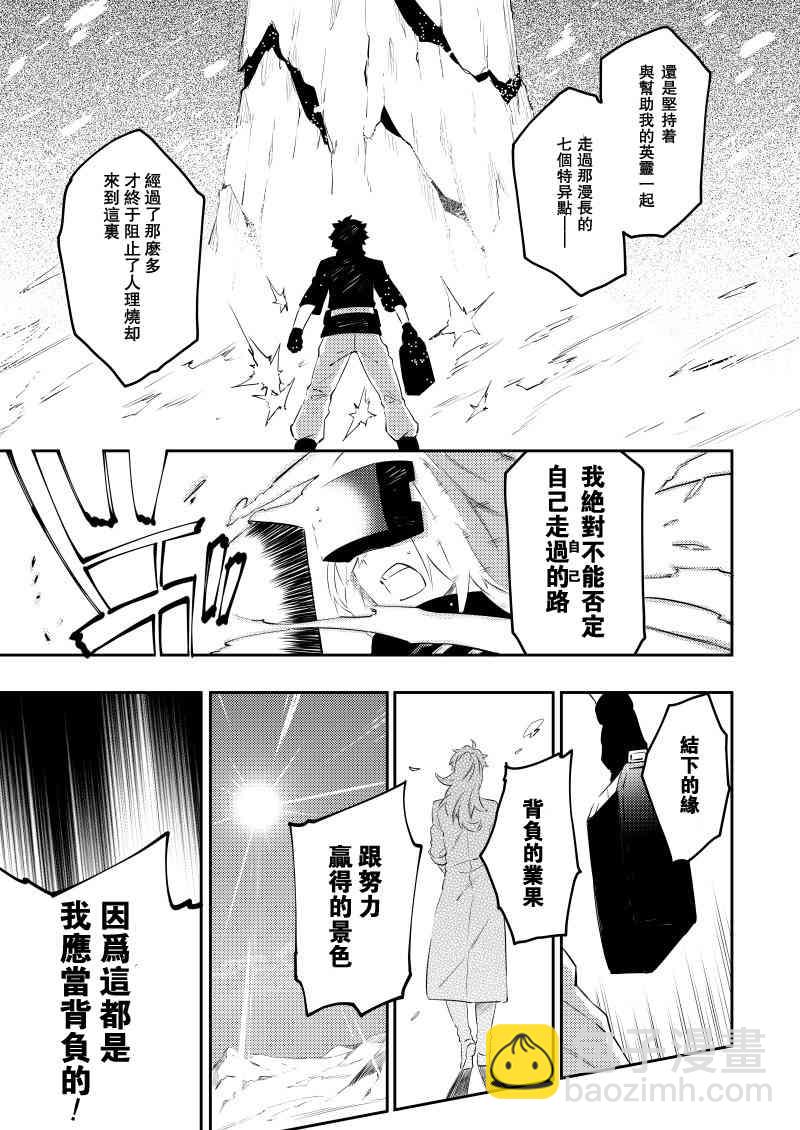 FGO同人短篇合集 - 22話 - 2