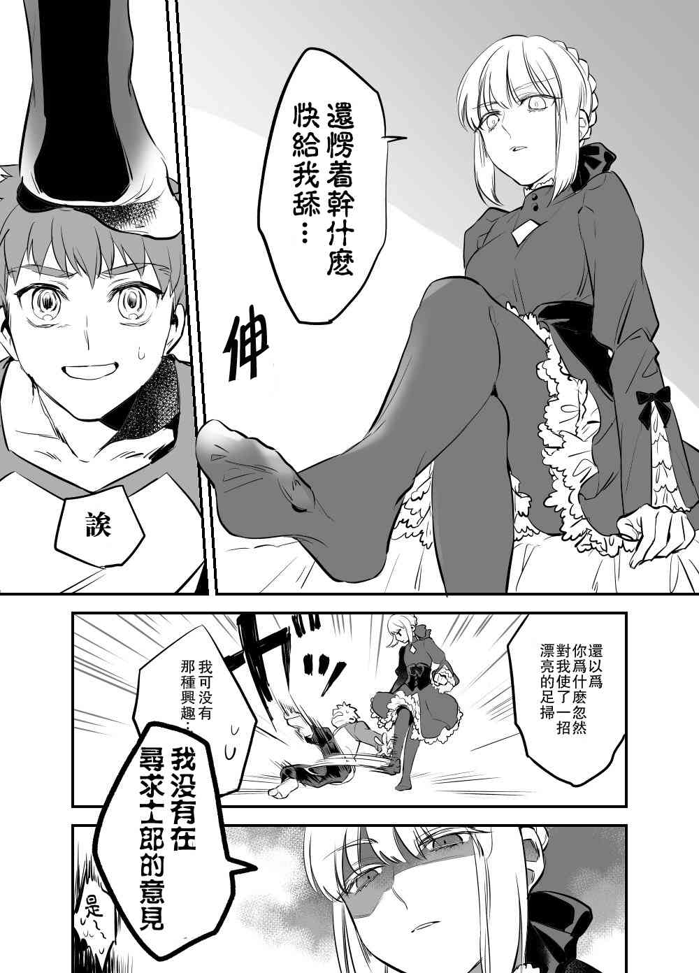 FGO同人短篇合集 - 46話 - 1