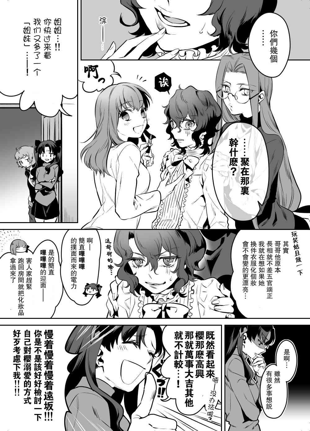 FGO同人短篇合集 - 54話 - 1