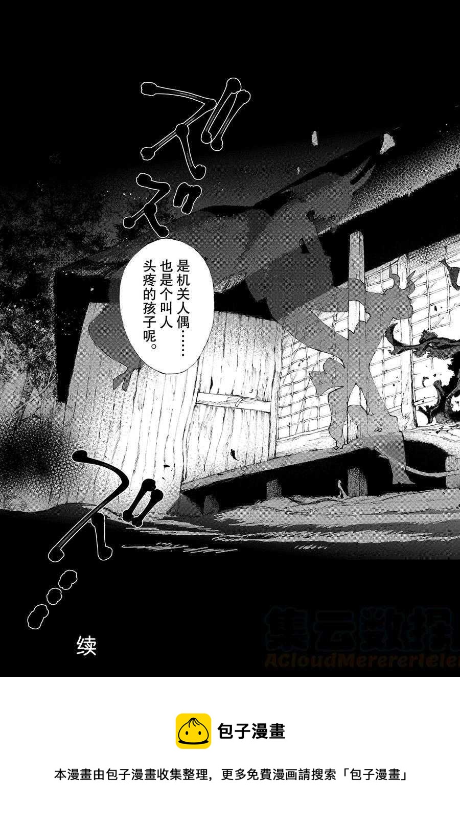 FGO亞種特異點III 屍山血河舞臺 - 第29話 - 1