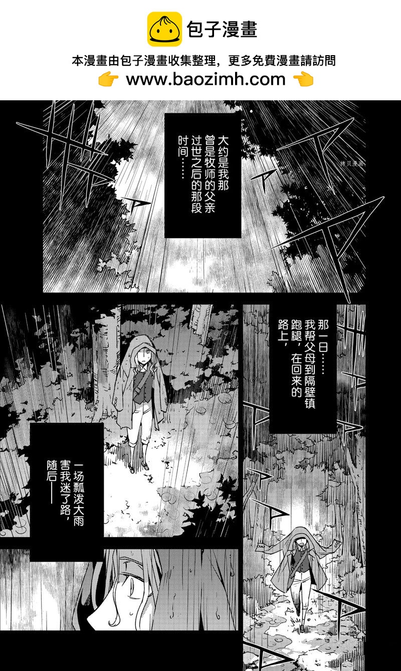 FGO亞種特異點Ⅳ 禁忌降臨庭院 - 第45話 - 1