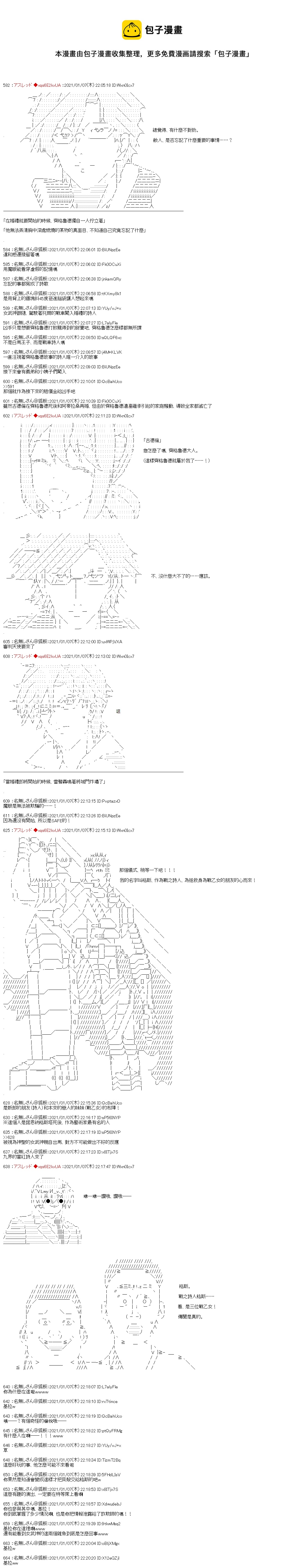 FGO原創從者歷史傳承再現記 - 第21話 - 2