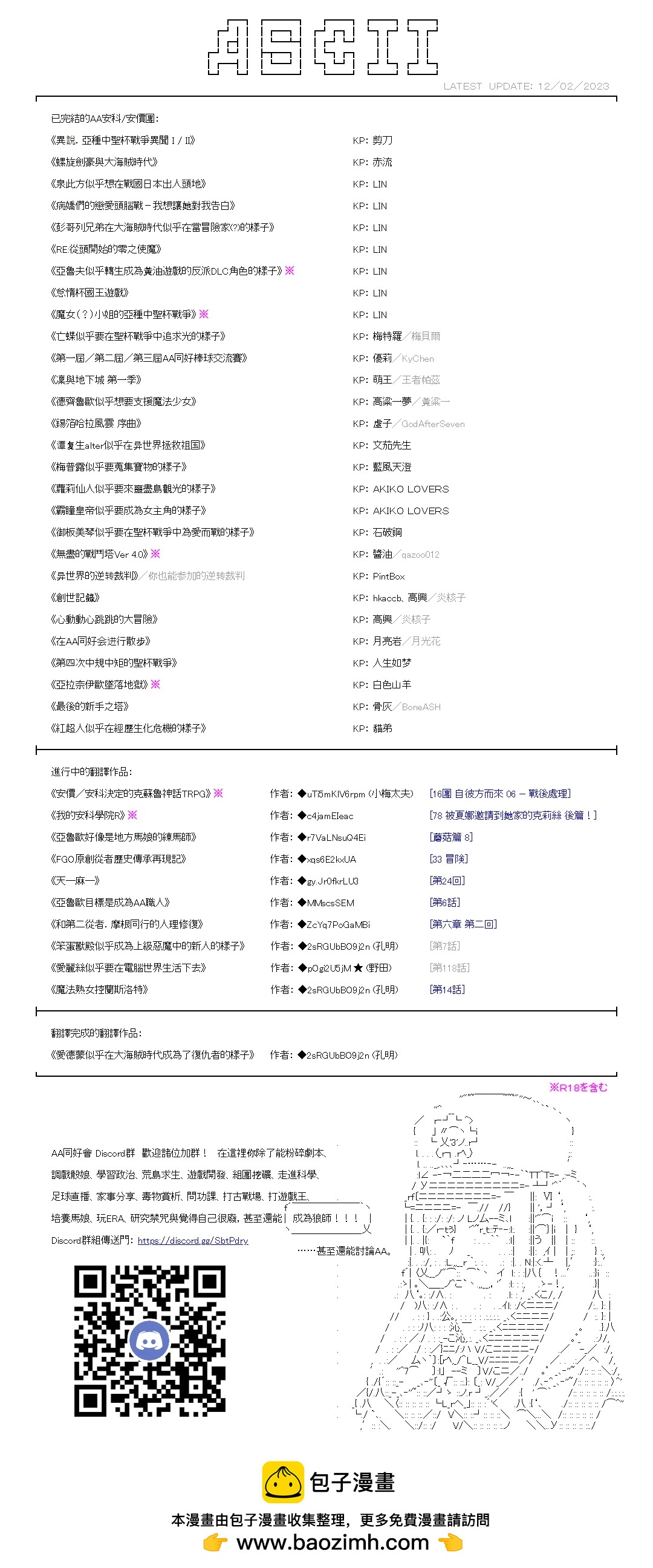 FGO原創從者歷史傳承再現記 - 第34話 - 3