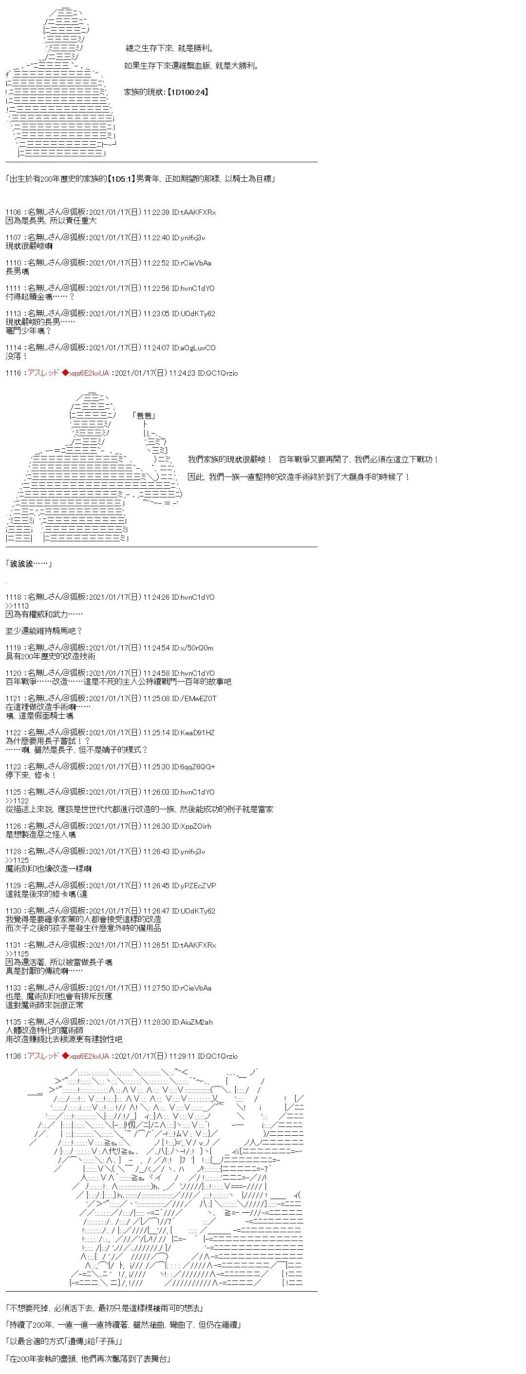 FGO原創從者歷史傳承再現記 - 第34話 - 4