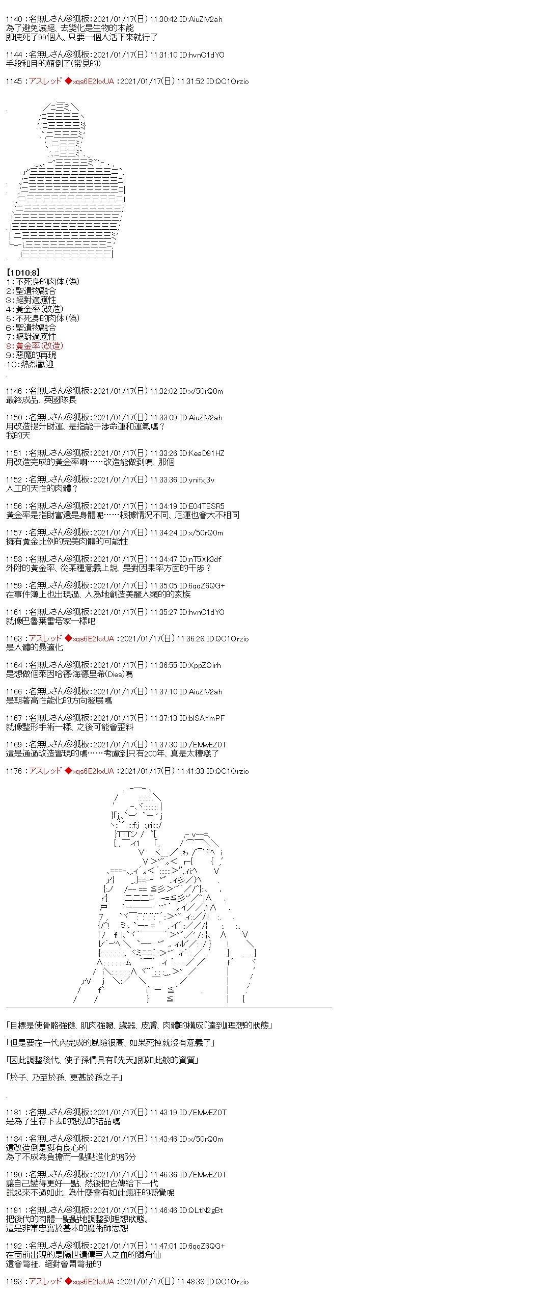 FGO原創從者歷史傳承再現記 - 第34話 - 5