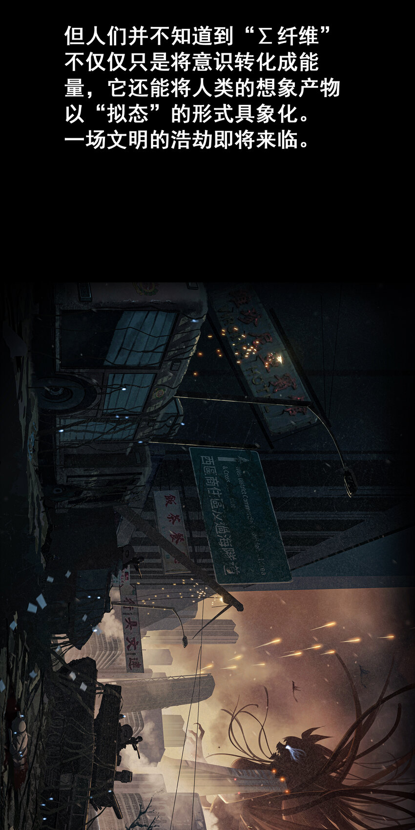 序 神归黎明-第1话