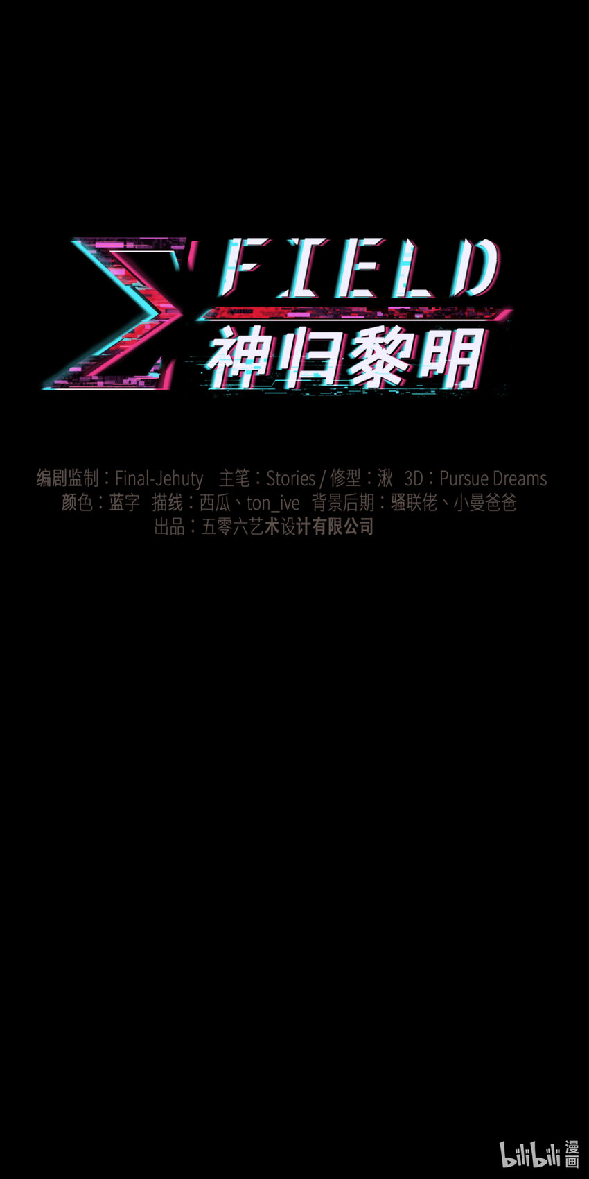 序 神归黎明-第1话