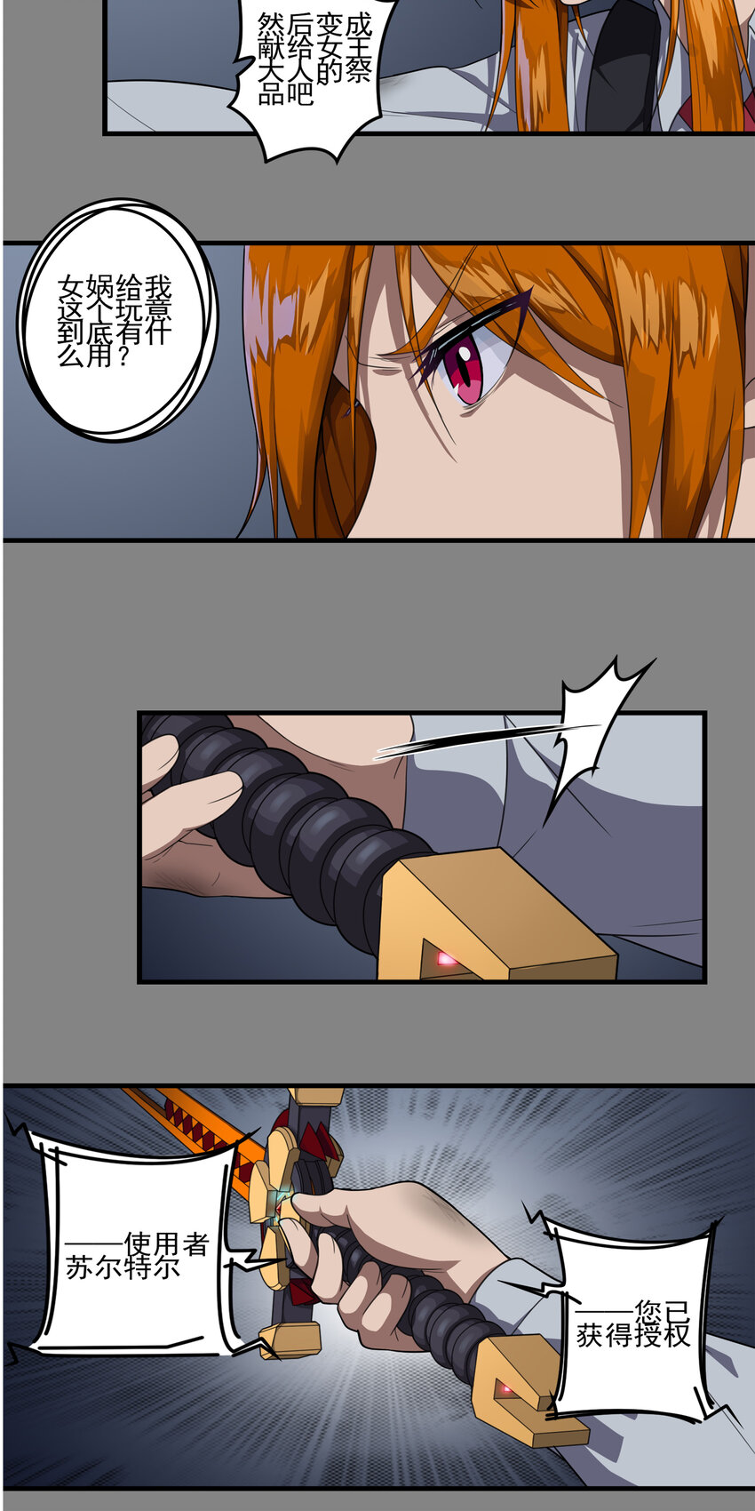 第二章08 命运的觉醒-第17话