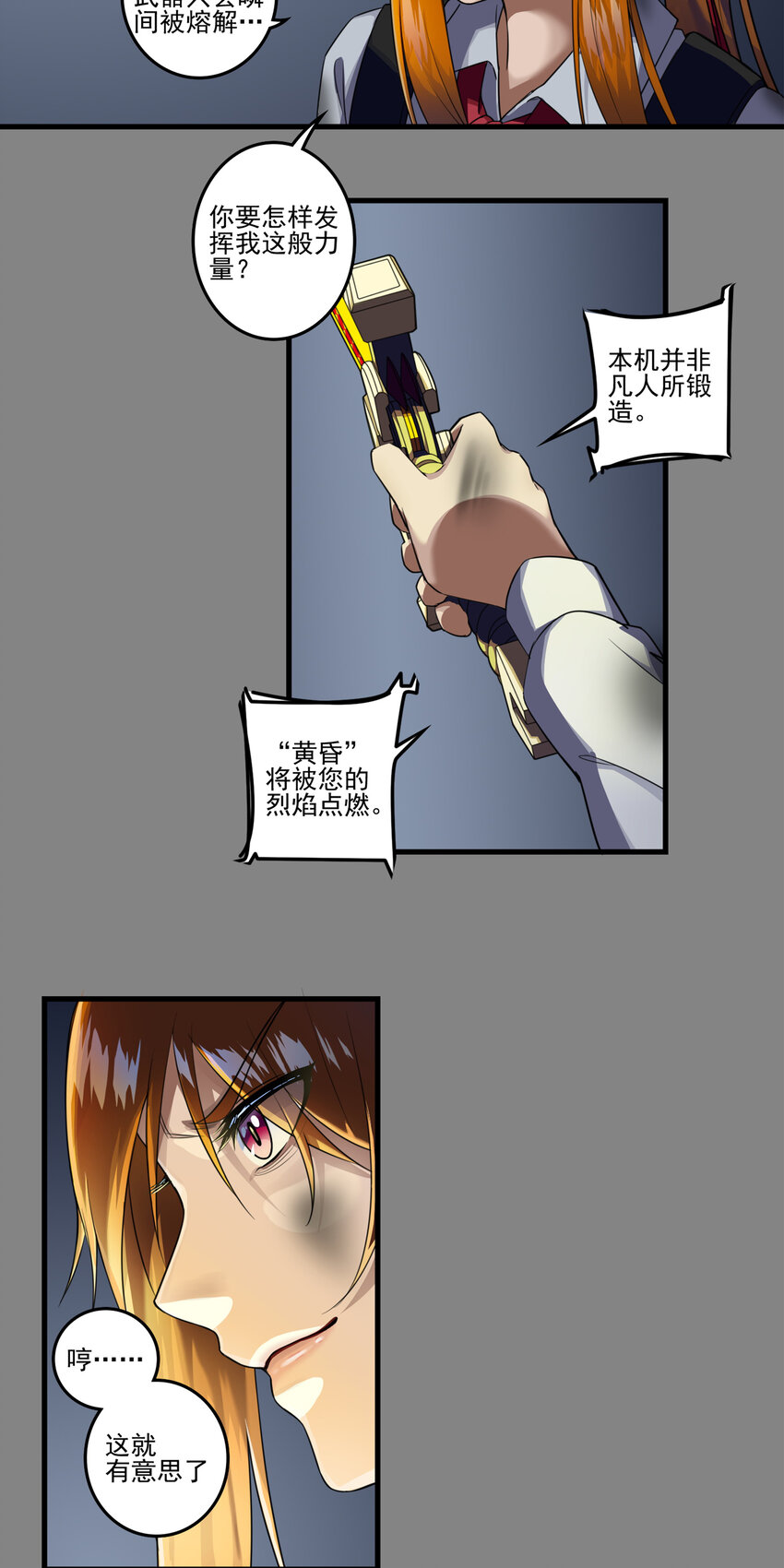 第二章08 命运的觉醒-第17话