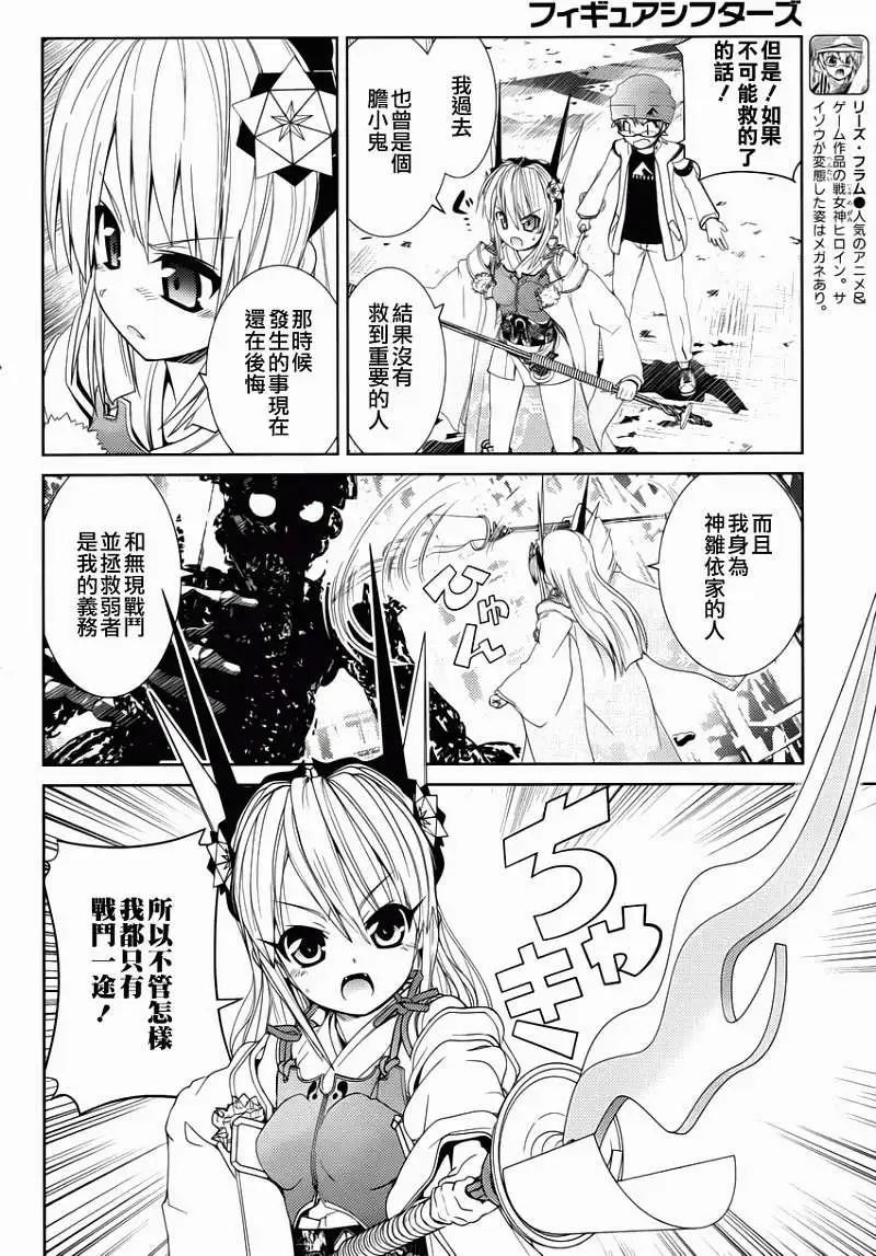 Figure Shifters - 第03回 - 2