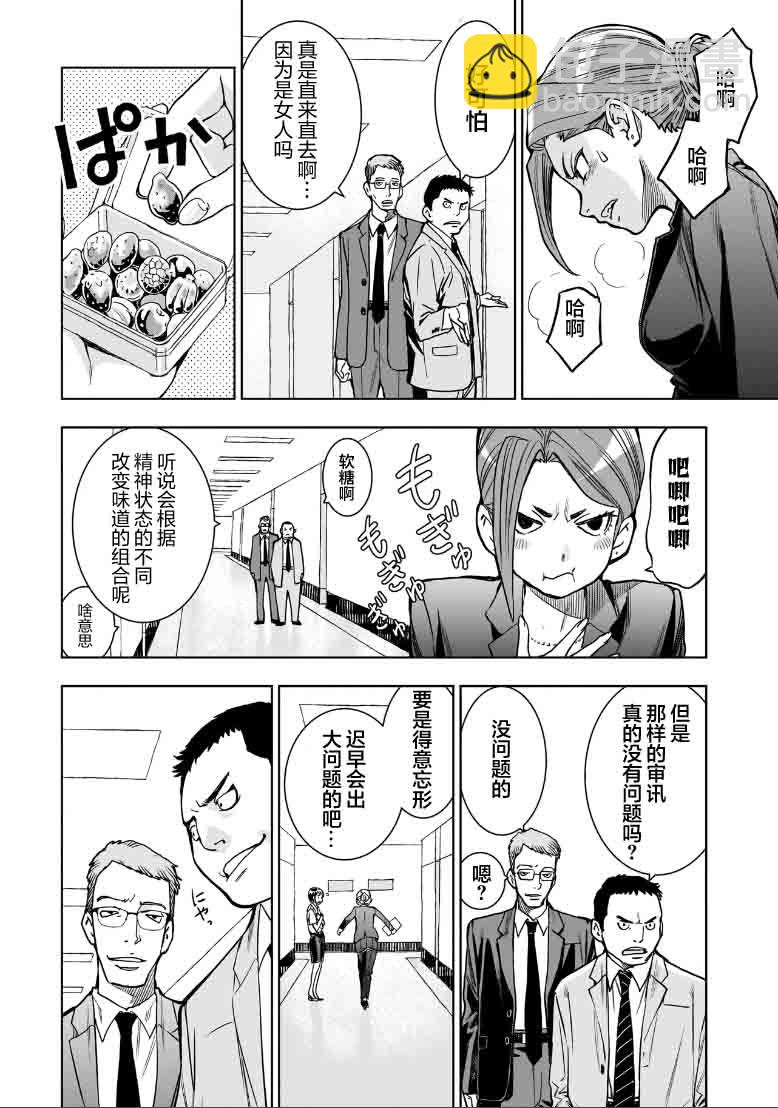 FIND 警察庁特捜地域潛入班・鳴瀨清花 - 第01話(1/2) - 6