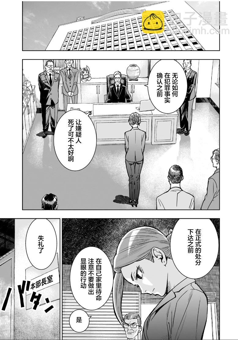 FIND 警察庁特捜地域潛入班・鳴瀨清花 - 第01話(1/2) - 1