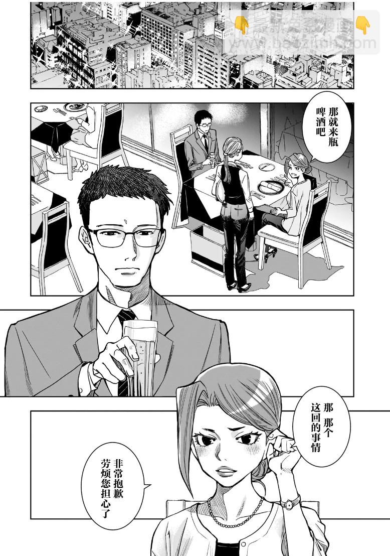 FIND 警察庁特捜地域潛入班・鳴瀨清花 - 第01話(1/2) - 6