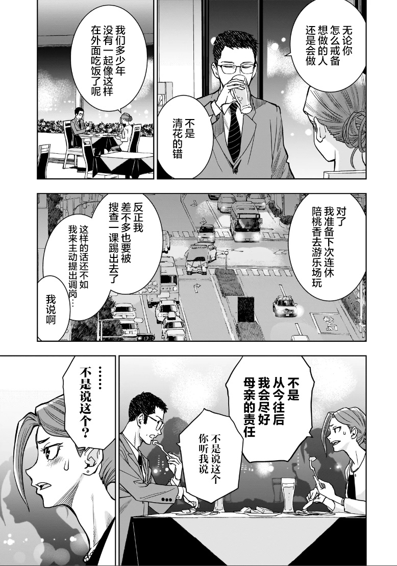 FIND 警察庁特捜地域潛入班・鳴瀨清花 - 第01話(1/2) - 7