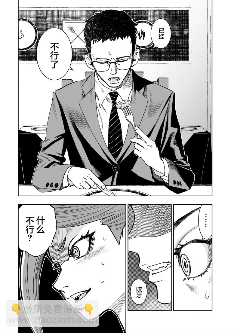 FIND 警察庁特捜地域潛入班・鳴瀨清花 - 第01話(1/2) - 8