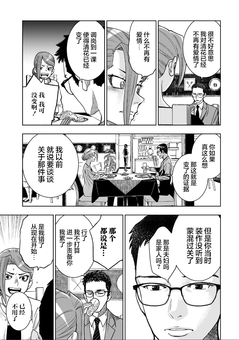FIND 警察庁特捜地域潛入班・鳴瀨清花 - 第01話(1/2) - 1
