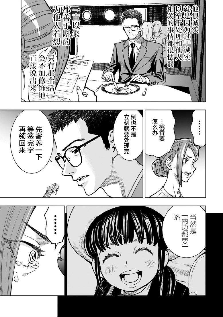 FIND 警察庁特捜地域潛入班・鳴瀨清花 - 第01話(1/2) - 3
