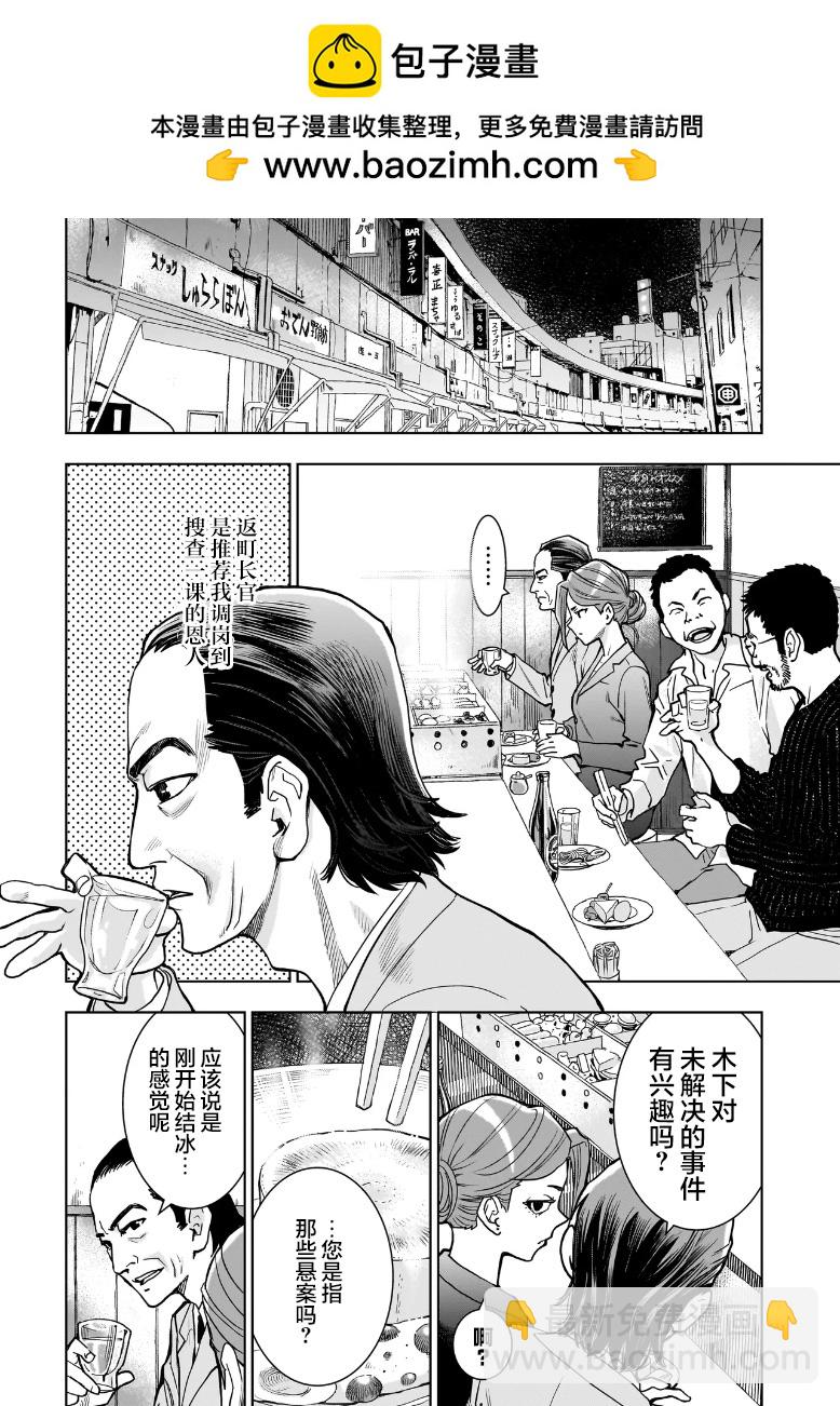 FIND 警察庁特捜地域潛入班・鳴瀨清花 - 第01話(1/2) - 6