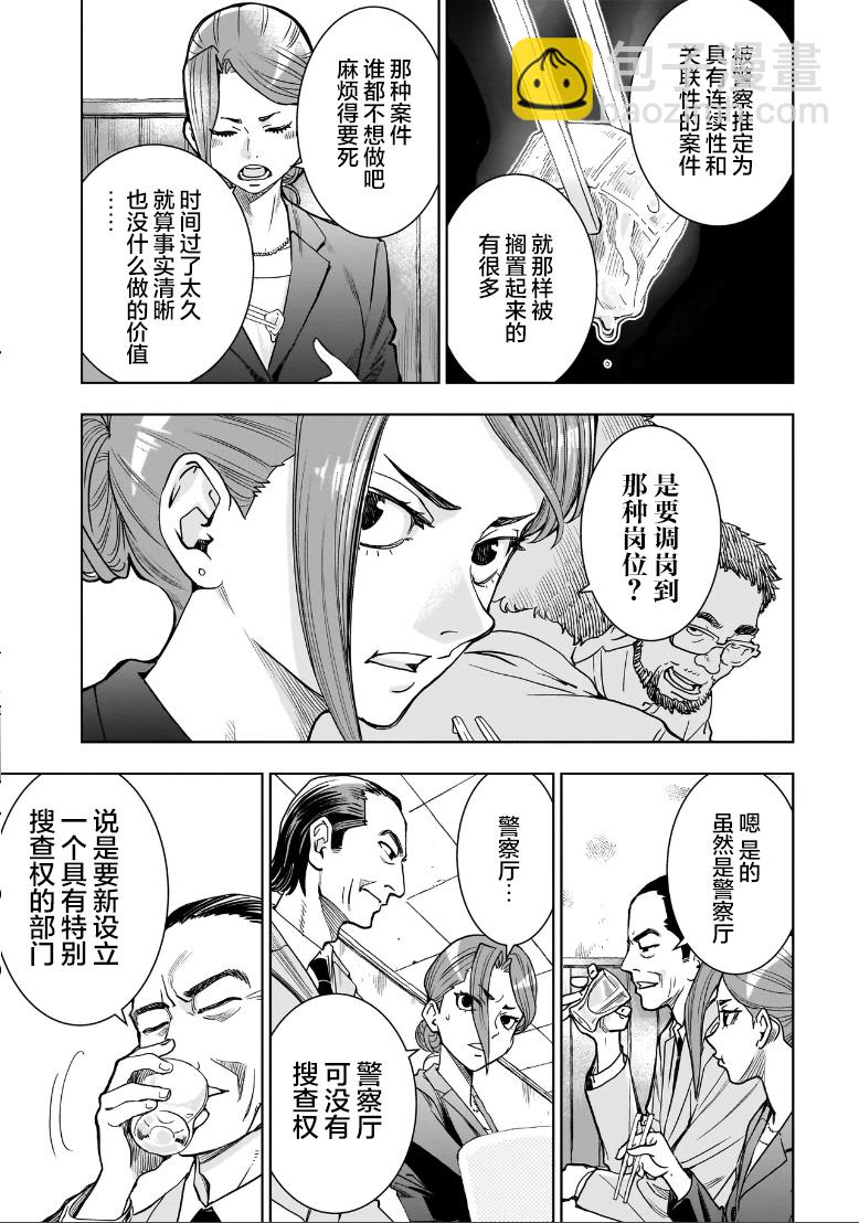 FIND 警察庁特捜地域潛入班・鳴瀨清花 - 第01話(1/2) - 7