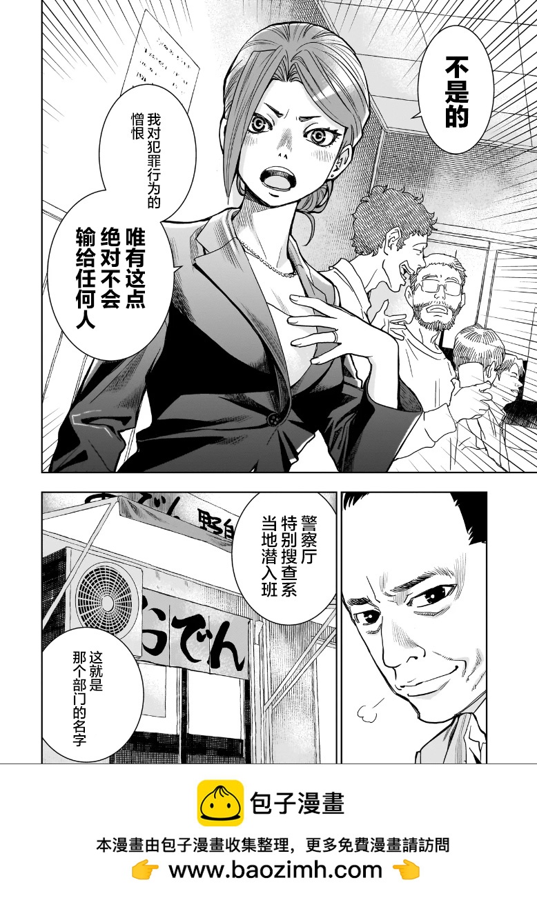 FIND 警察庁特捜地域潛入班・鳴瀨清花 - 第01話(1/2) - 2