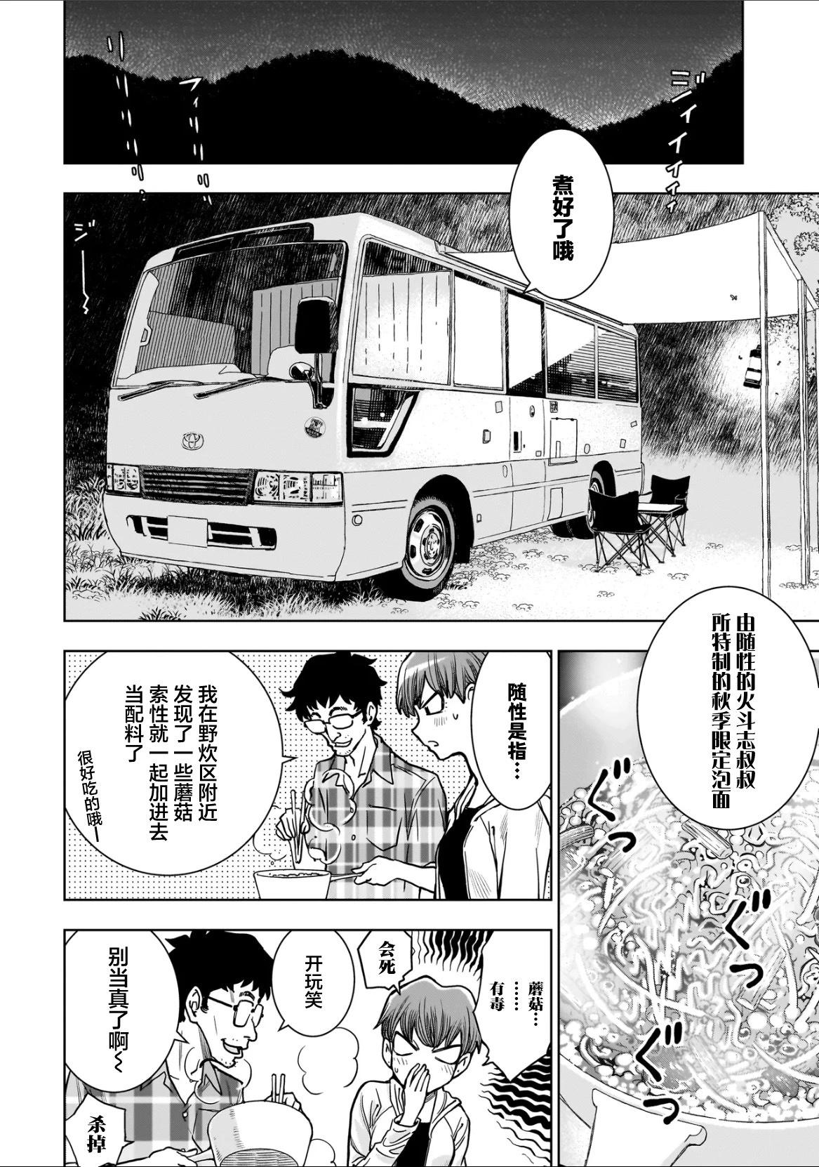 FIND 警察庁特捜地域潛入班・鳴瀨清花 - 第2.2話 - 2