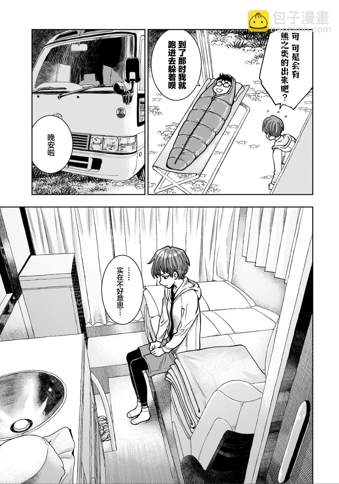 FIND 警察庁特捜地域潛入班・鳴瀨清花 - 第2.2話 - 1