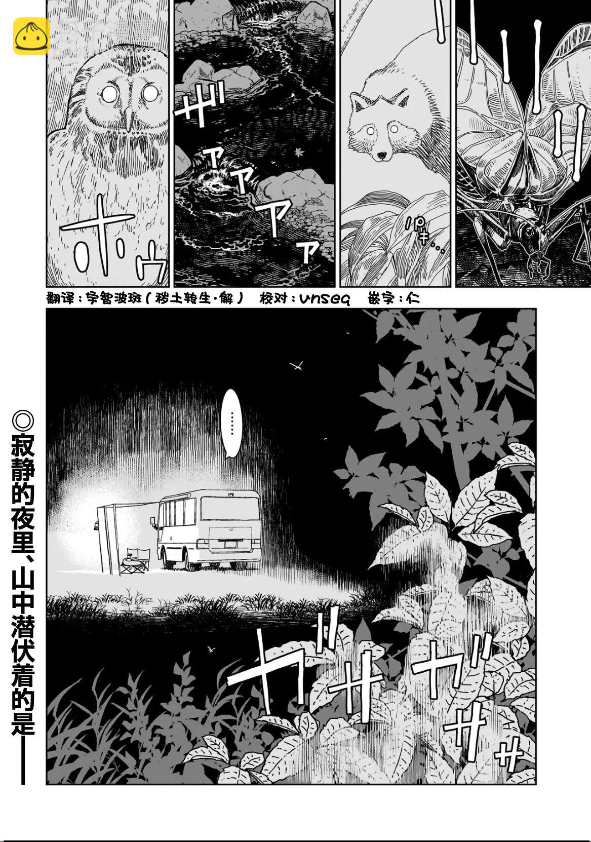 FIND 警察庁特捜地域潛入班・鳴瀨清花 - 第2.2話 - 2