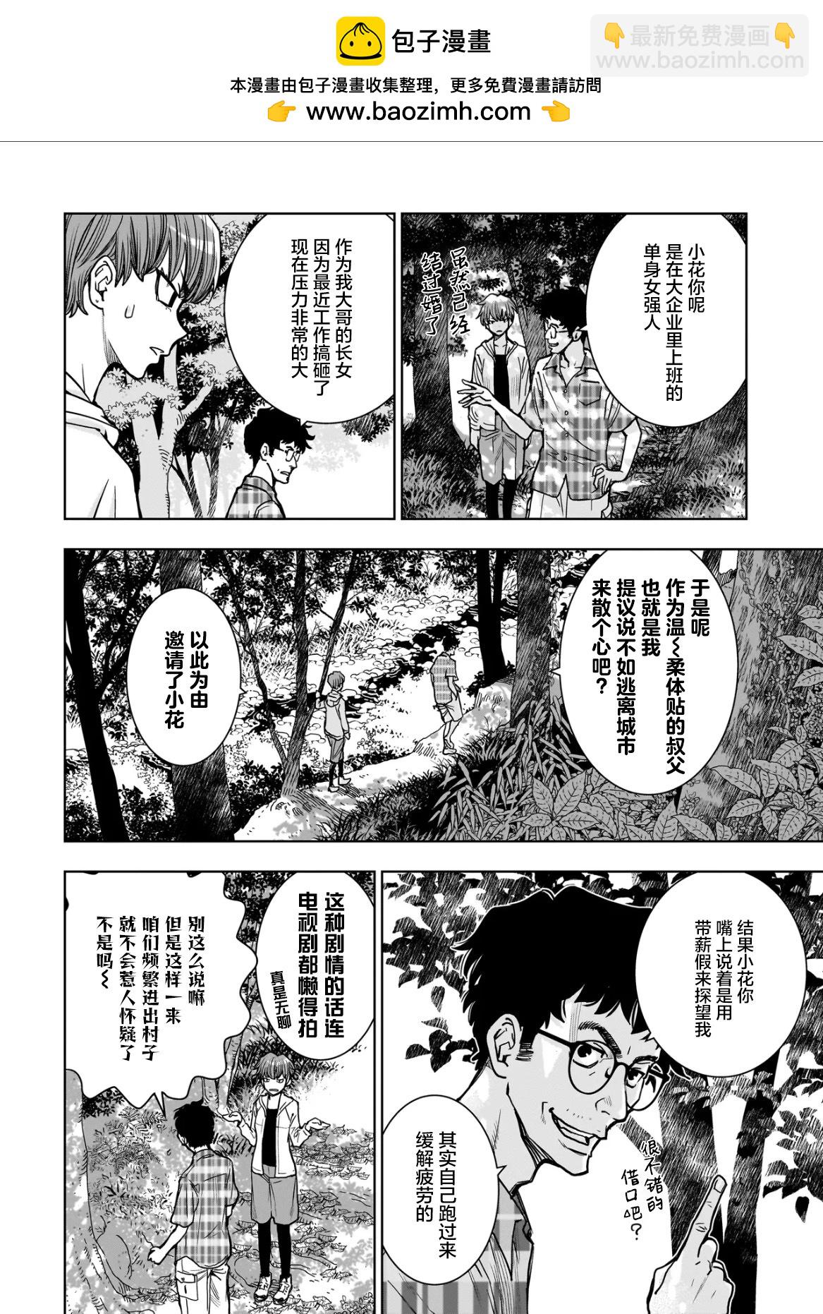 FIND 警察庁特捜地域潛入班・鳴瀨清花 - 第2.2話 - 2
