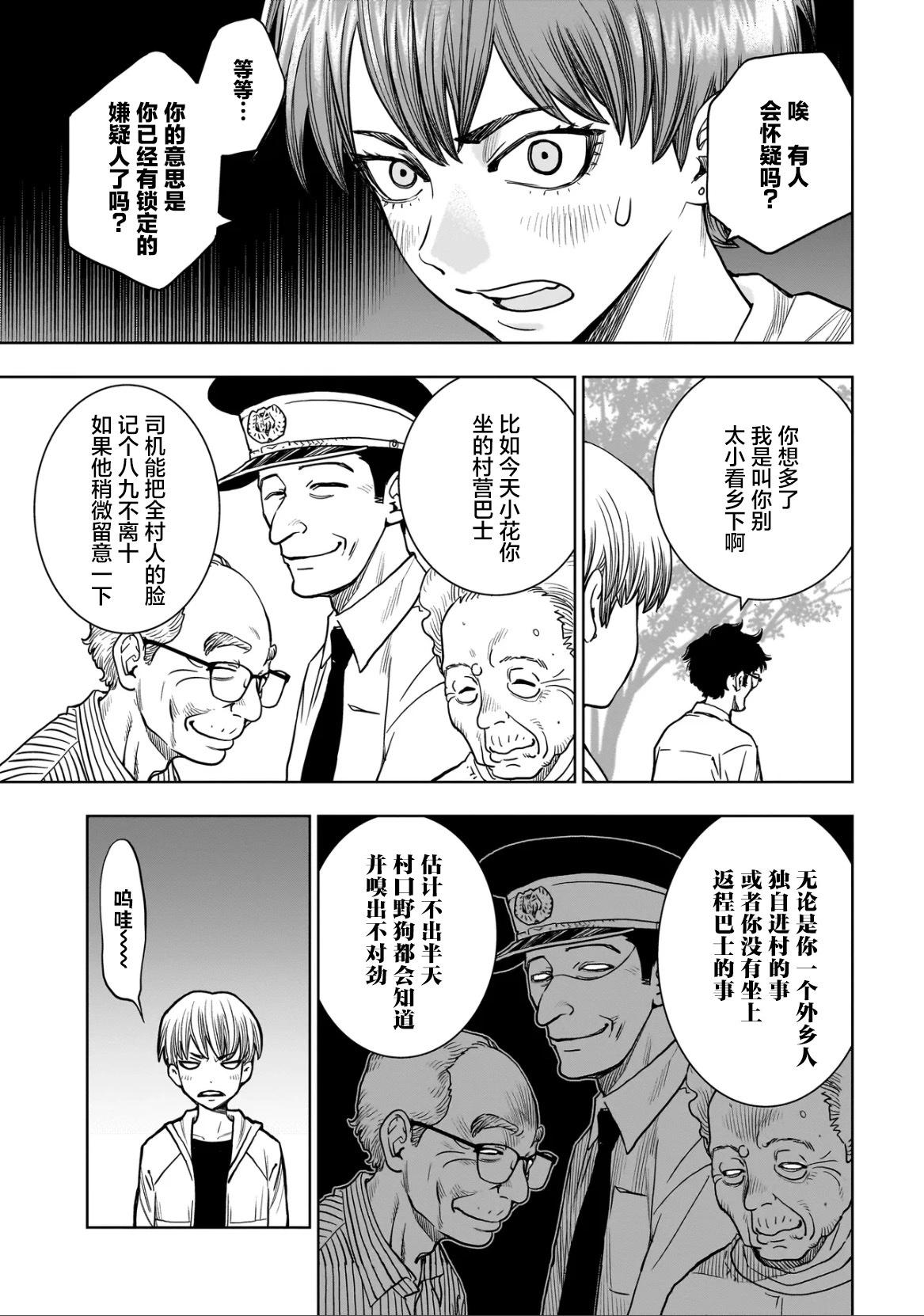 FIND 警察庁特捜地域潛入班・鳴瀨清花 - 第2.2話 - 3