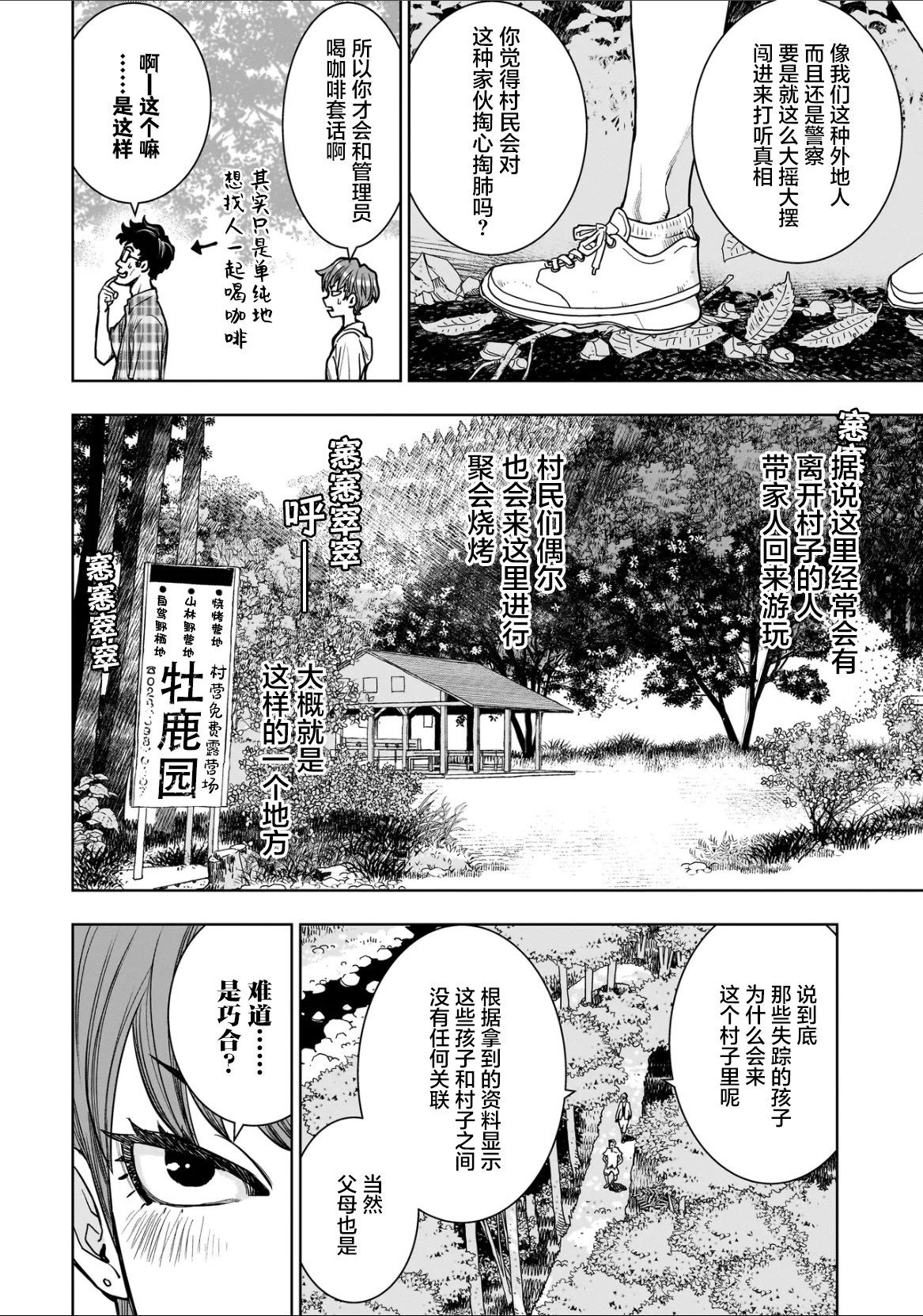 FIND 警察庁特捜地域潛入班・鳴瀨清花 - 第2.2話 - 4