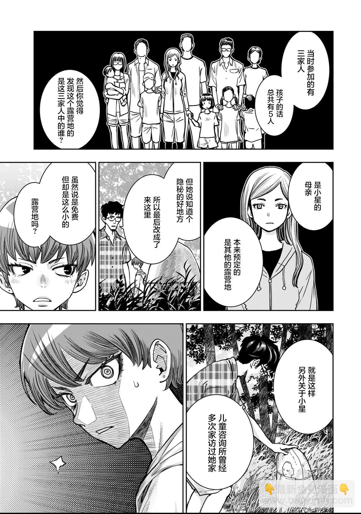 FIND 警察庁特捜地域潛入班・鳴瀨清花 - 第2.2話 - 3